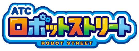 ロボットストリート